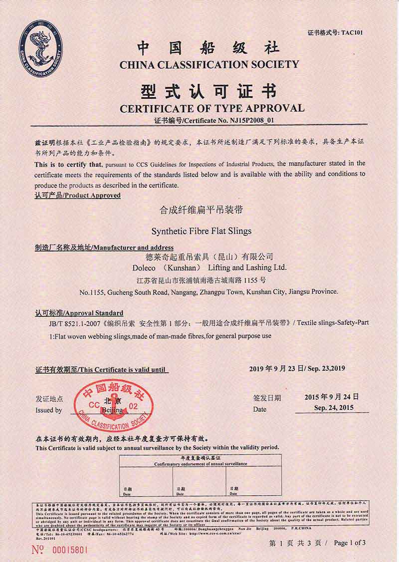 德國多來勁中國船級社型式認可證書CCS認證
